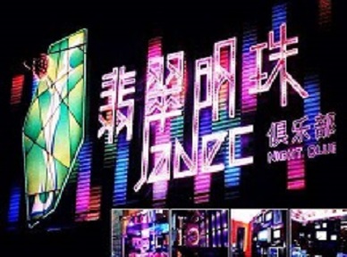 南溪哪里荤的KTV陪酒女漂亮多-翡翠明珠KTV好玩会所体验