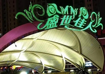 南溪那个真空ktv陪酒玩的开-英皇国际KTV消费价格点评